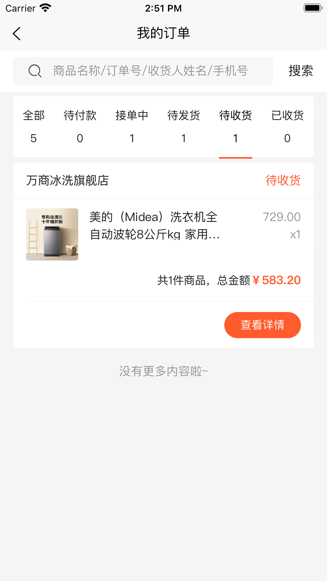 万商优选app界面预览