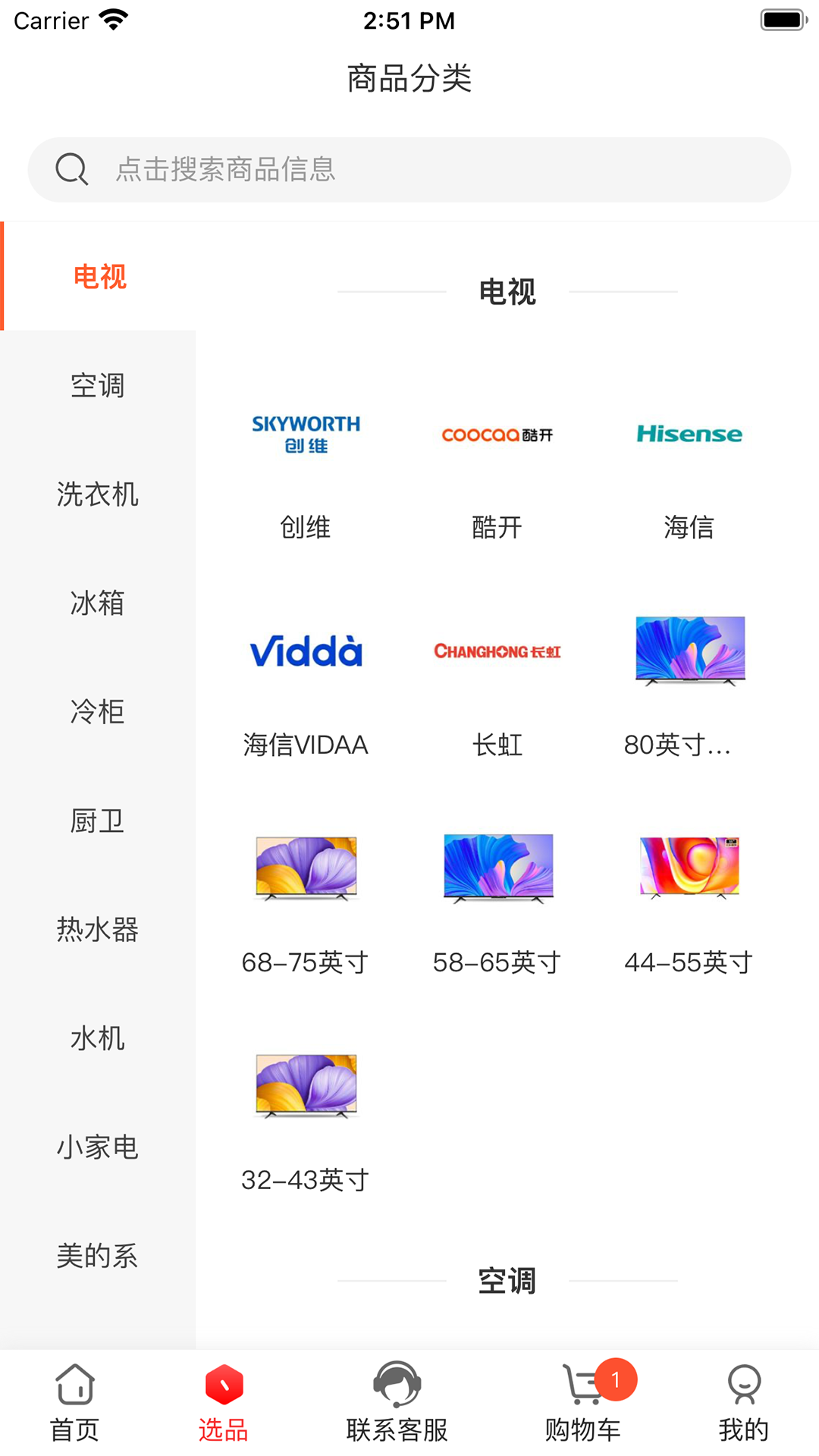 万商优选商品展示