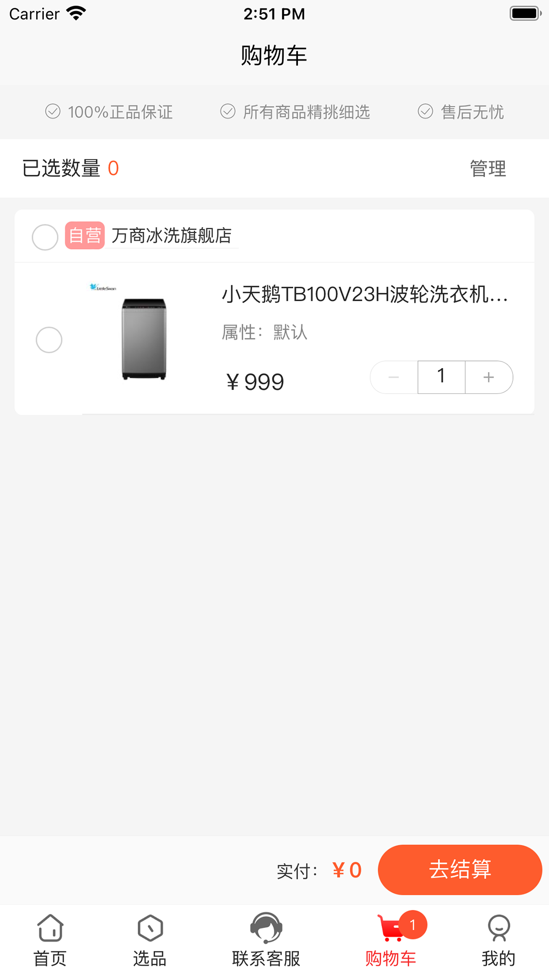 万商优选客服服务