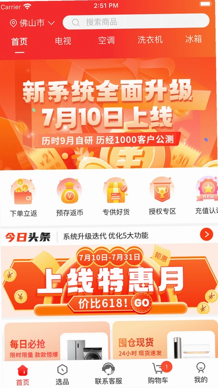 万商优选平台预览图