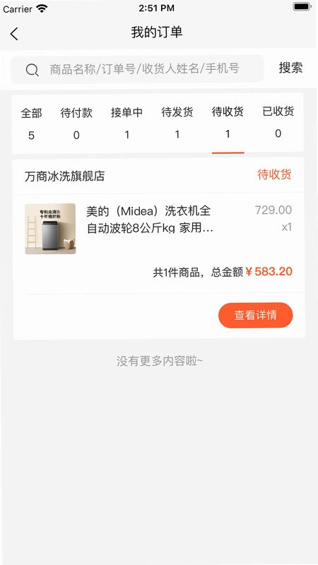 万商优选平台预览图