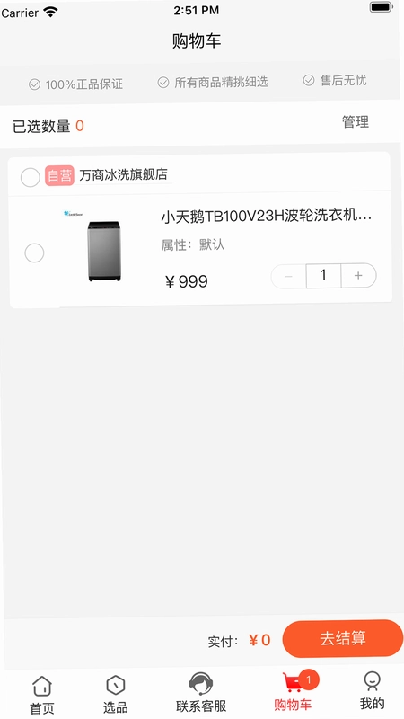 万商优选平台预览图