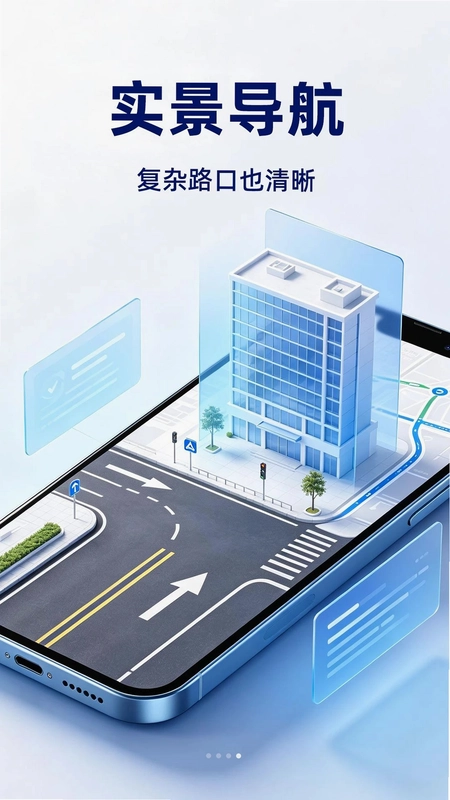 高图导航卫星地图官方版预览图