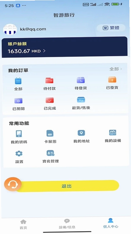 智游旅行预览图