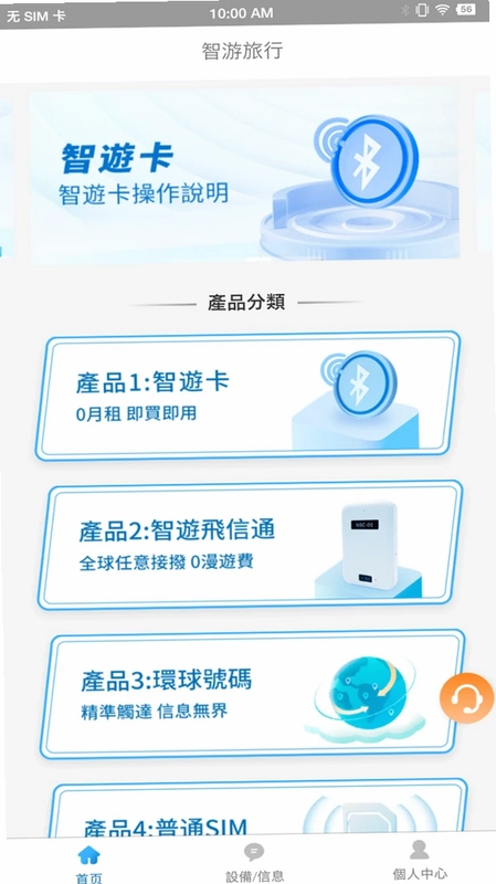 智游旅行预览图
