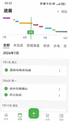 梆梆装修管家预览图
