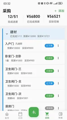 梆梆装修管家预览图