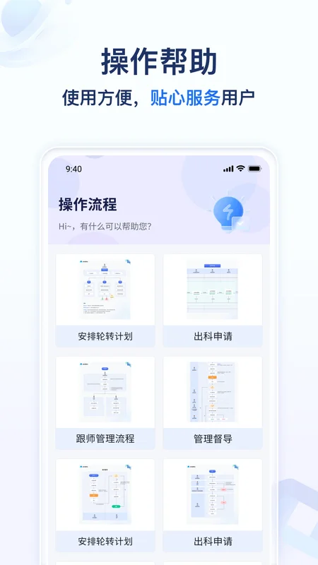 远秋医教云app预览图
