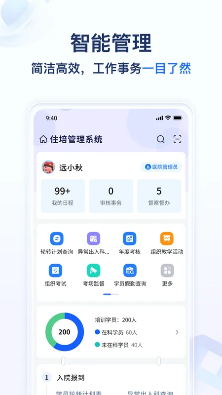 远秋医教云app预览图
