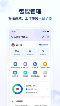 远秋医教云app预览图