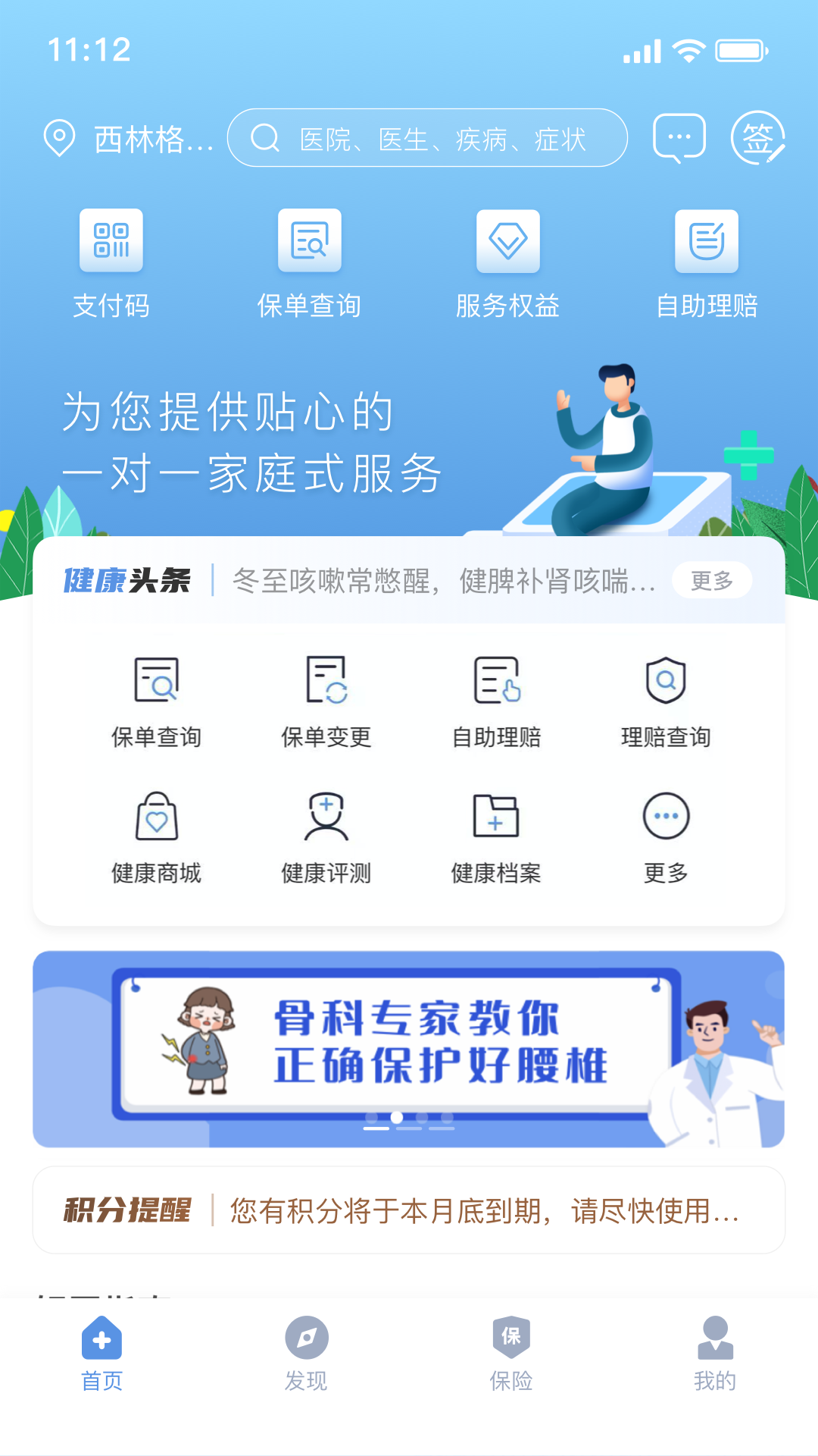 PICC人民健康APP官方下载入口手机应用商店截图