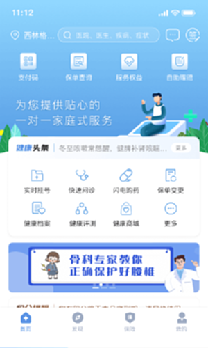 PICC人民健康APP安装注册实名认证流程截图