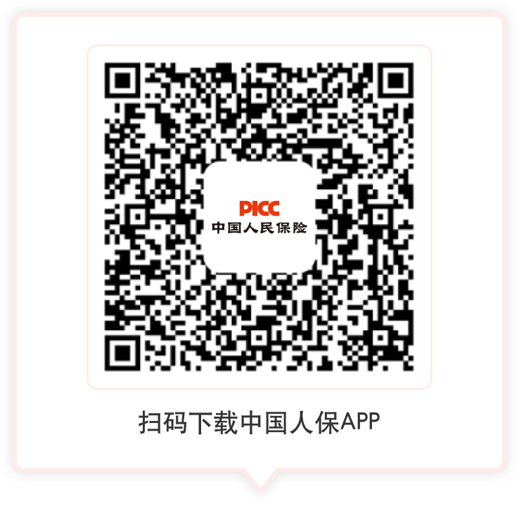 PICC人民健康APP官方下载渠道汇总手机截图