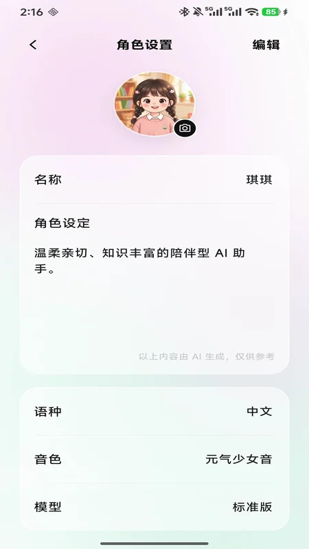 Queenie官方版预览图