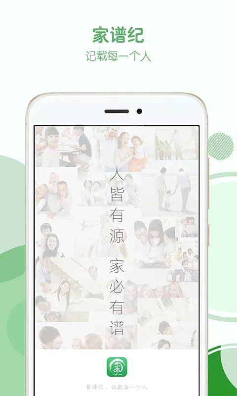 家谱纪预览图