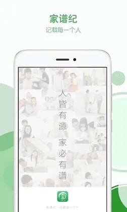 家谱纪预览图