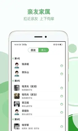 家谱纪预览图