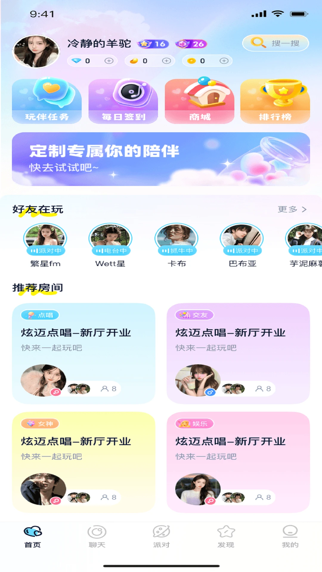 语动云玩伴社群互动