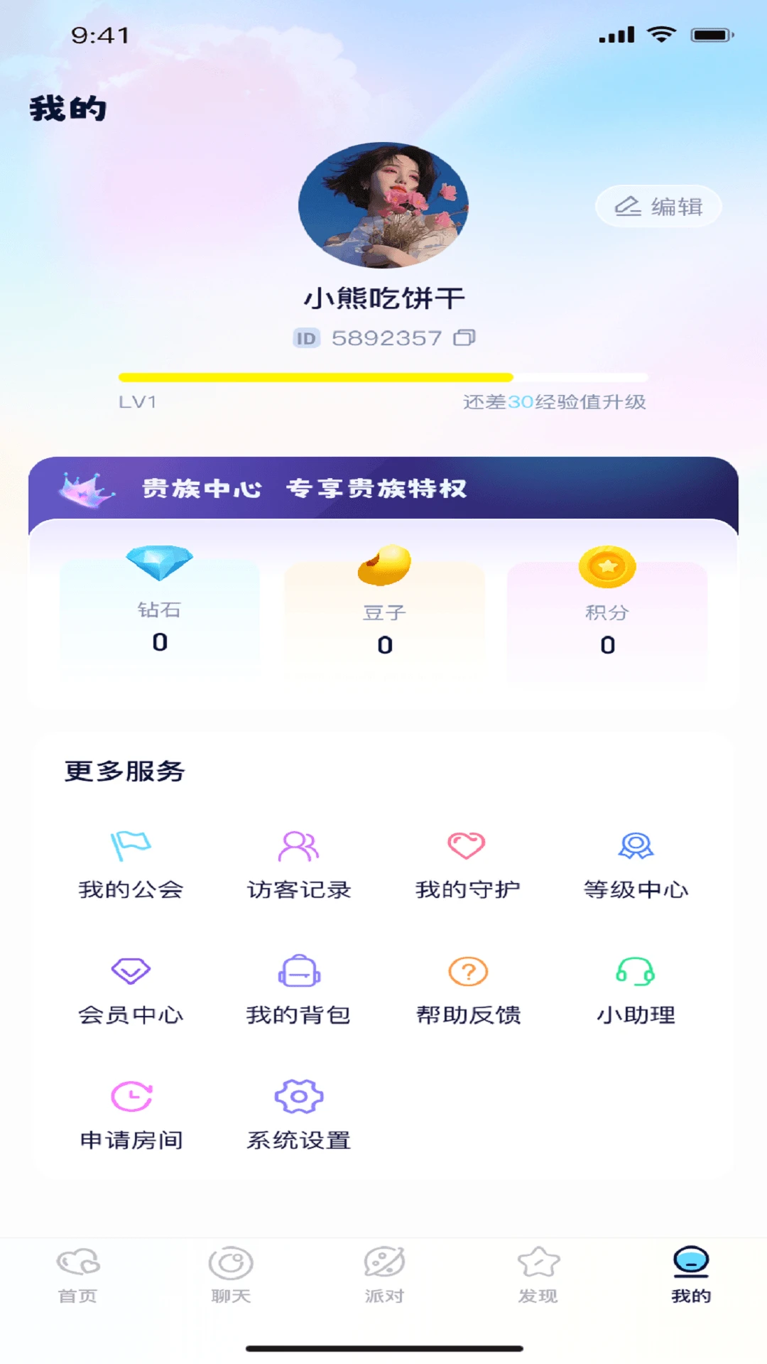 语动云玩伴兴趣匹配