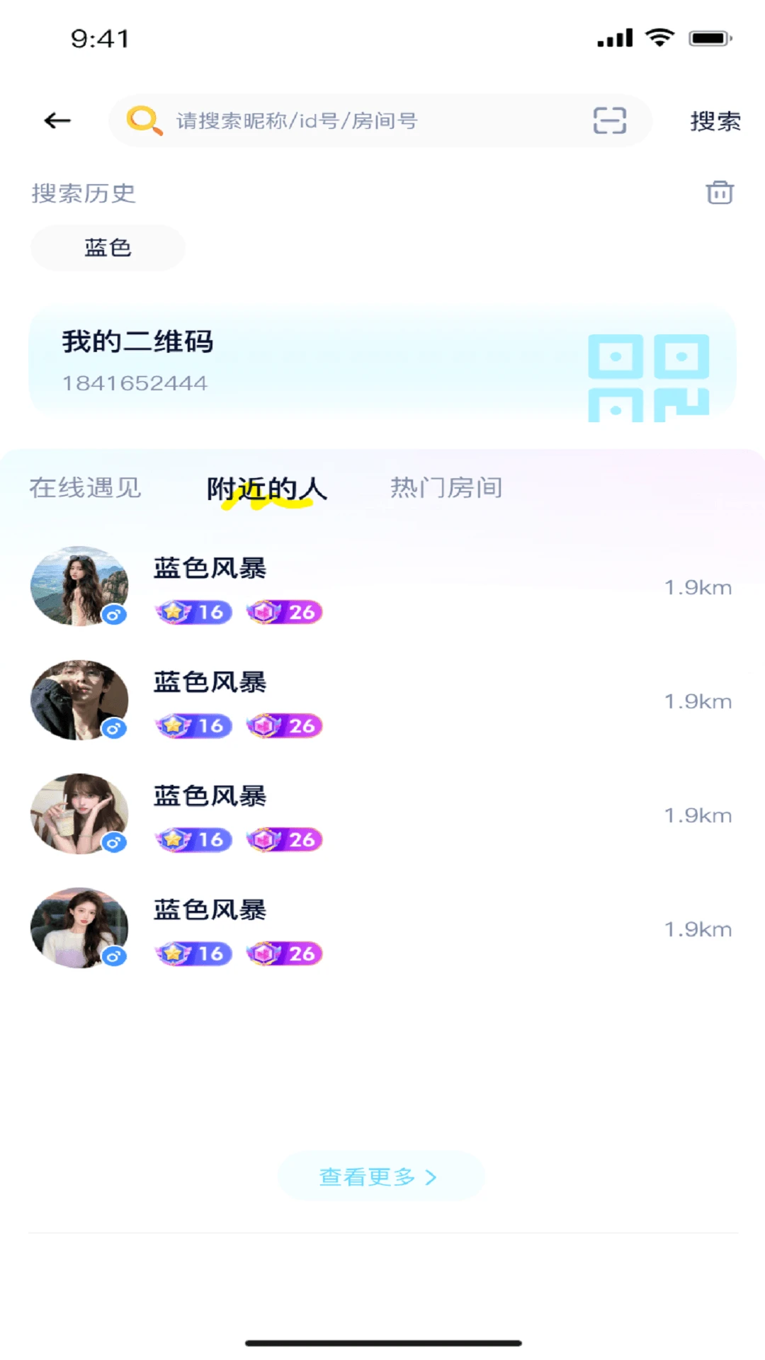 语动云玩伴界面预览