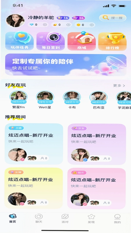 语动云玩伴预览图