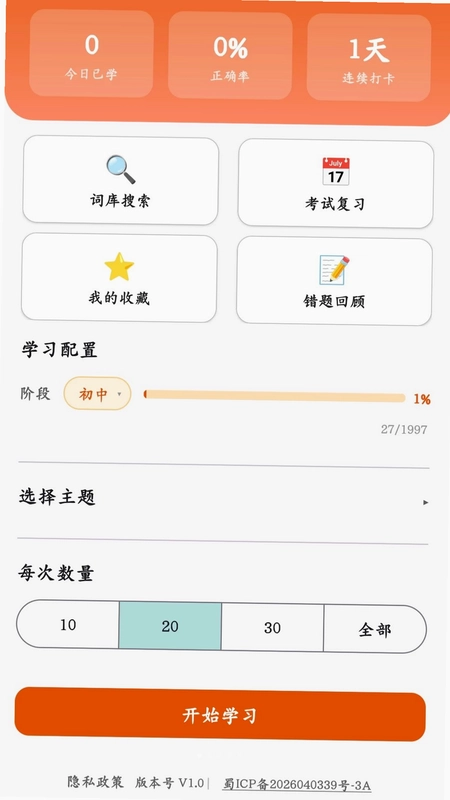 大树记单词最新版预览图
