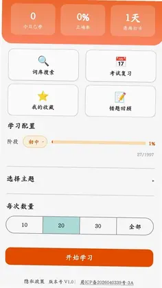 大树记单词最新版预览图