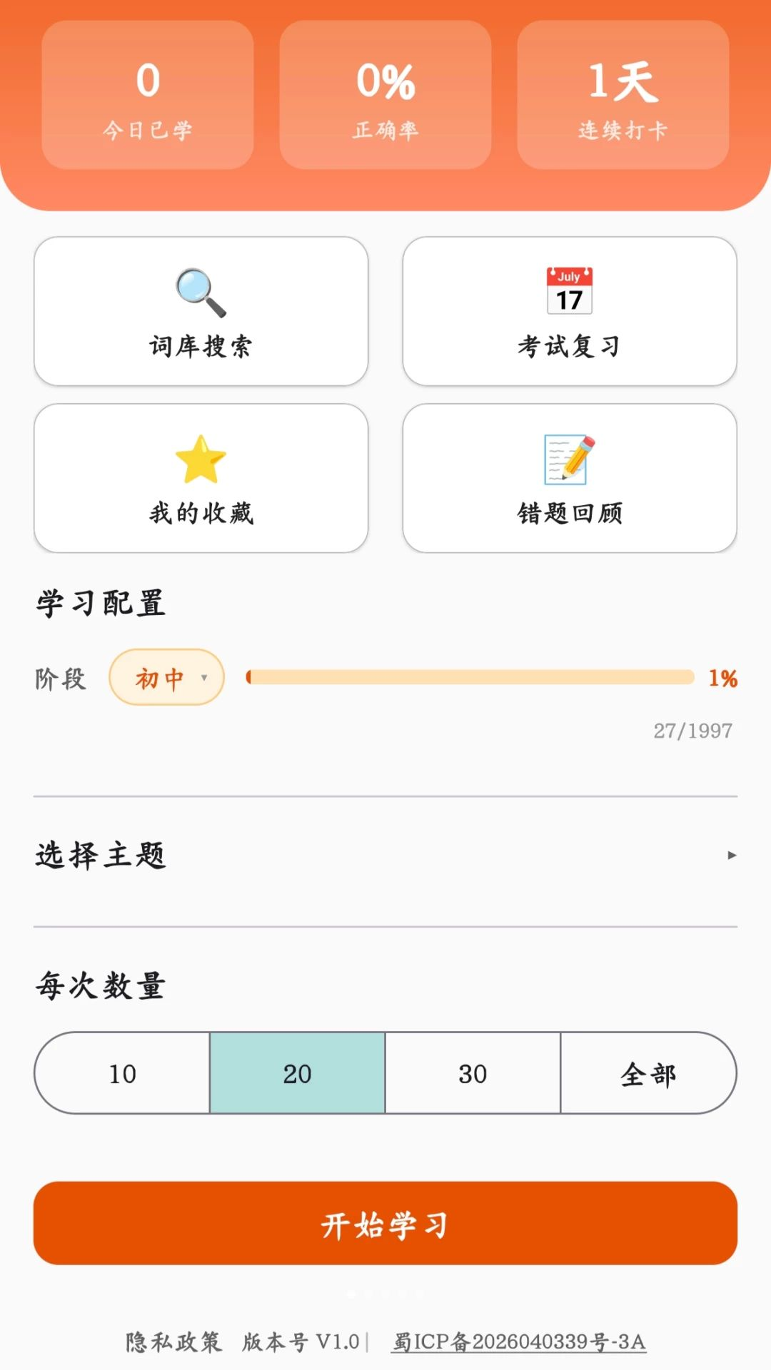 大树记单词预览图