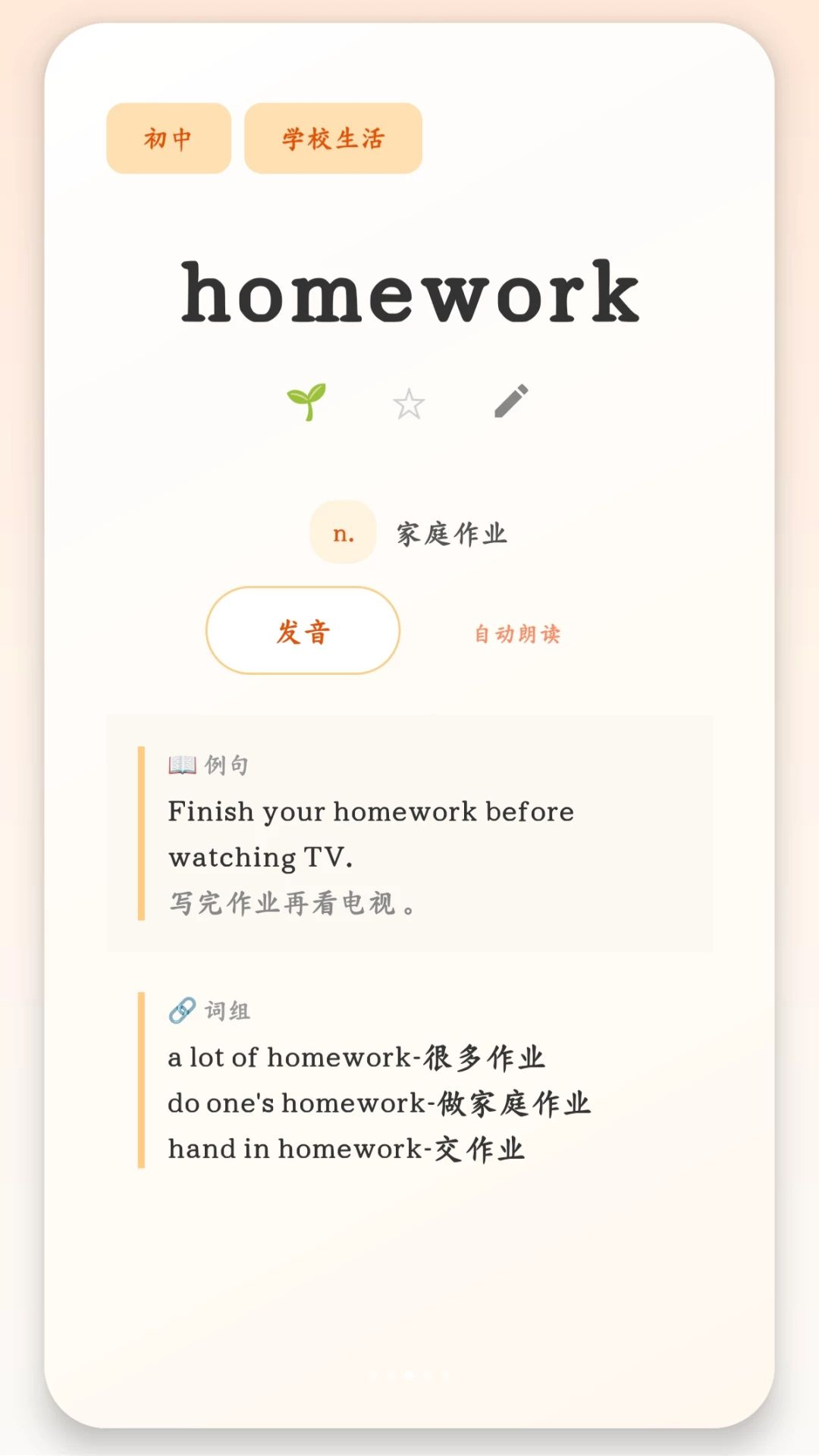 大树记单词卡片记忆