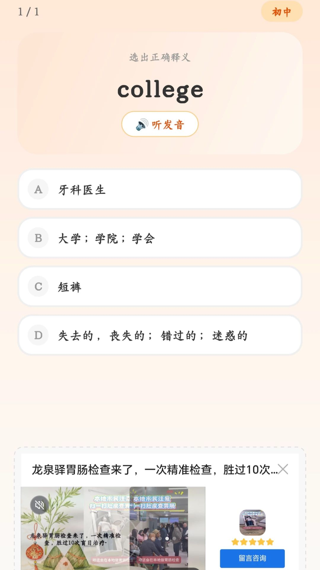 大树记单词学习统计