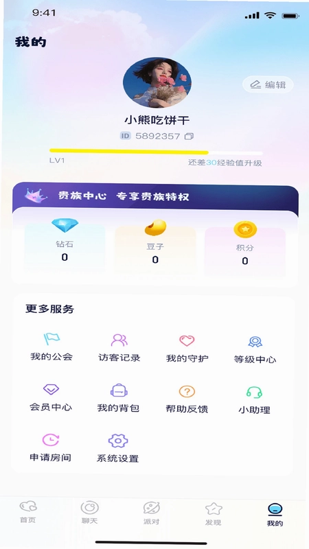 语动云玩伴预览图