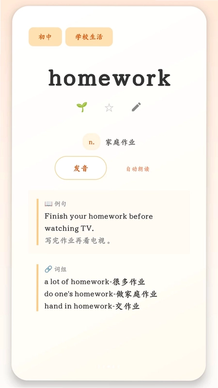 大树记单词最新版预览图