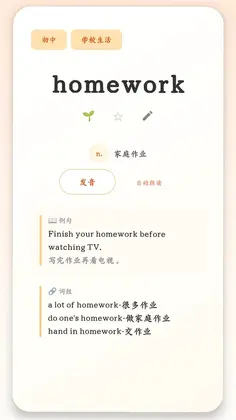 大树记单词最新版预览图
