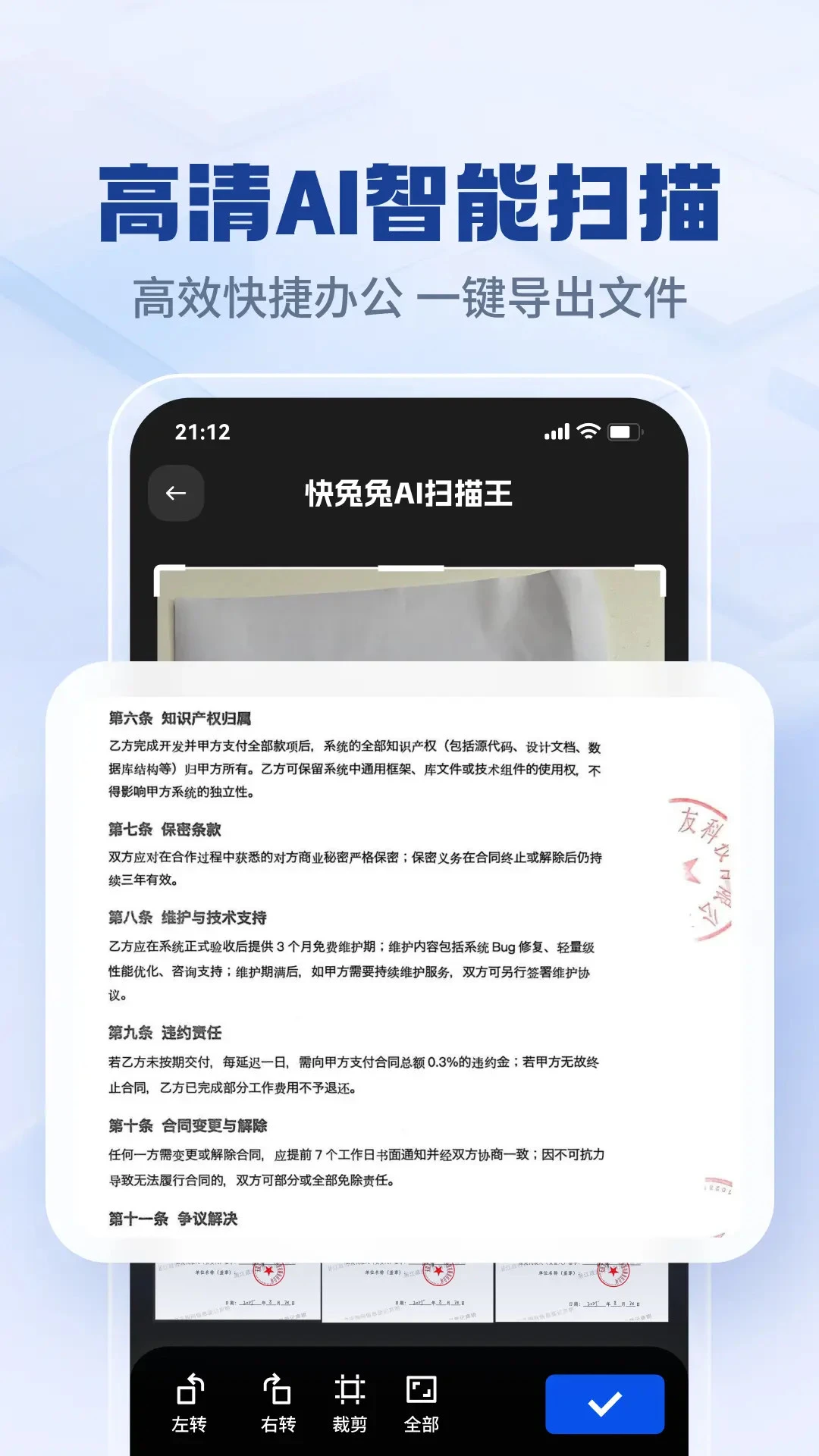 快兔兔AI扫描王识别