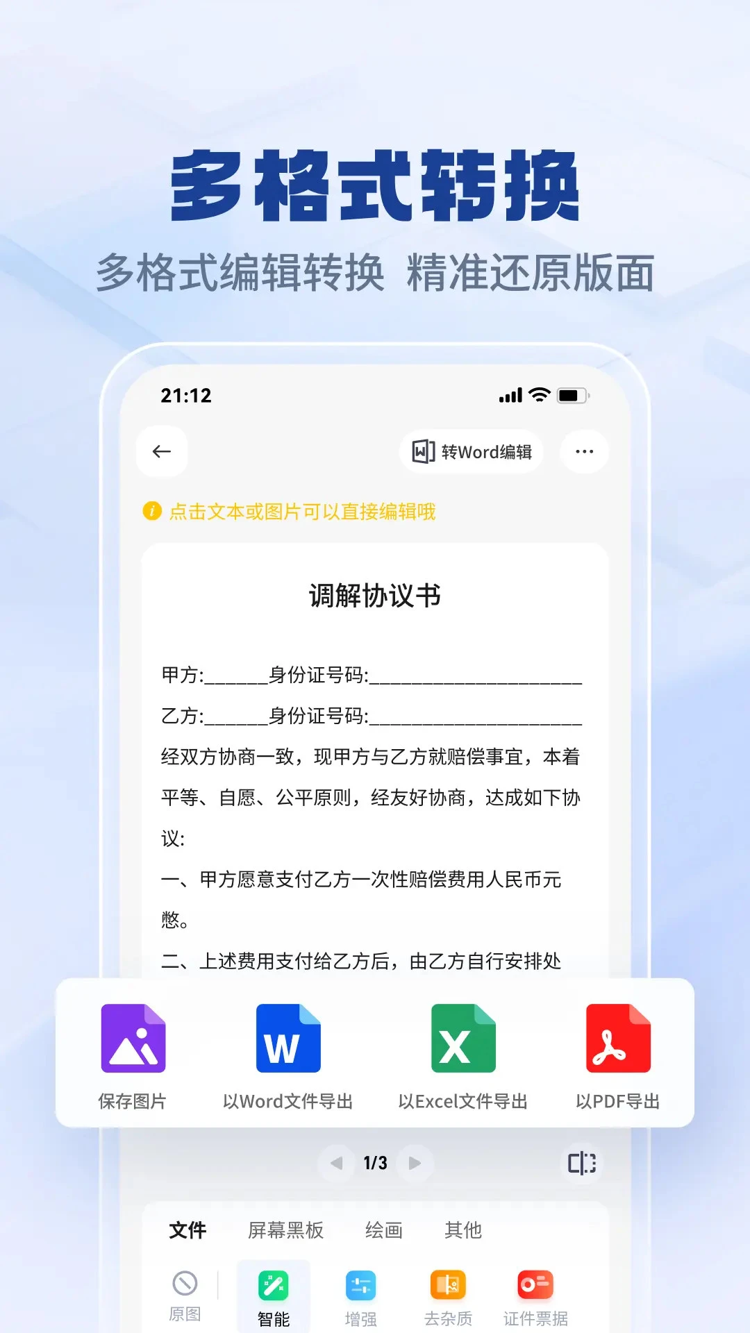 快兔兔AI扫描王功能
