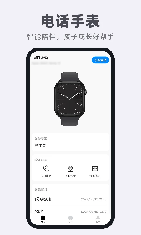 智能电话手表预览图
