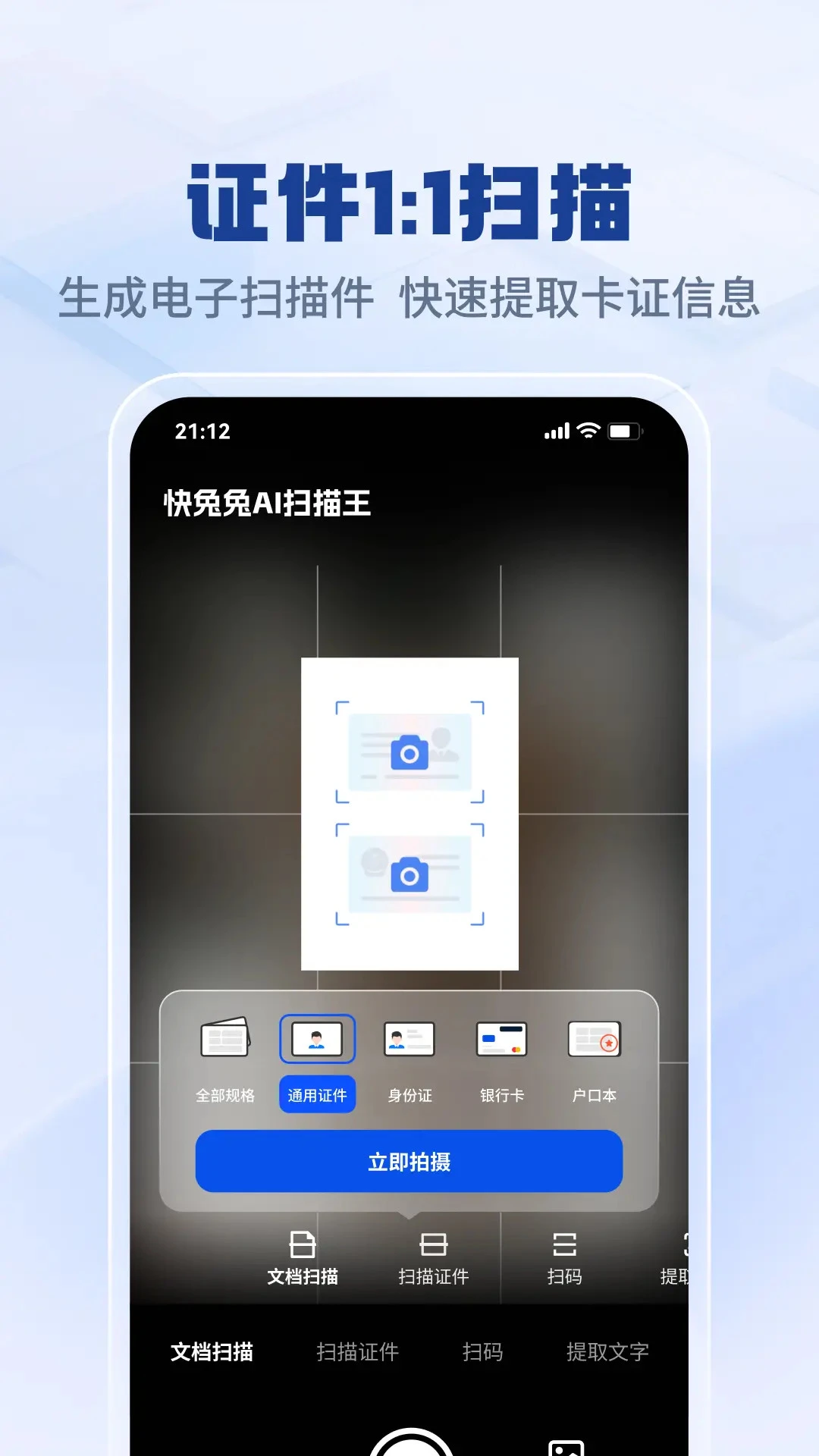 快兔兔AI扫描王使用