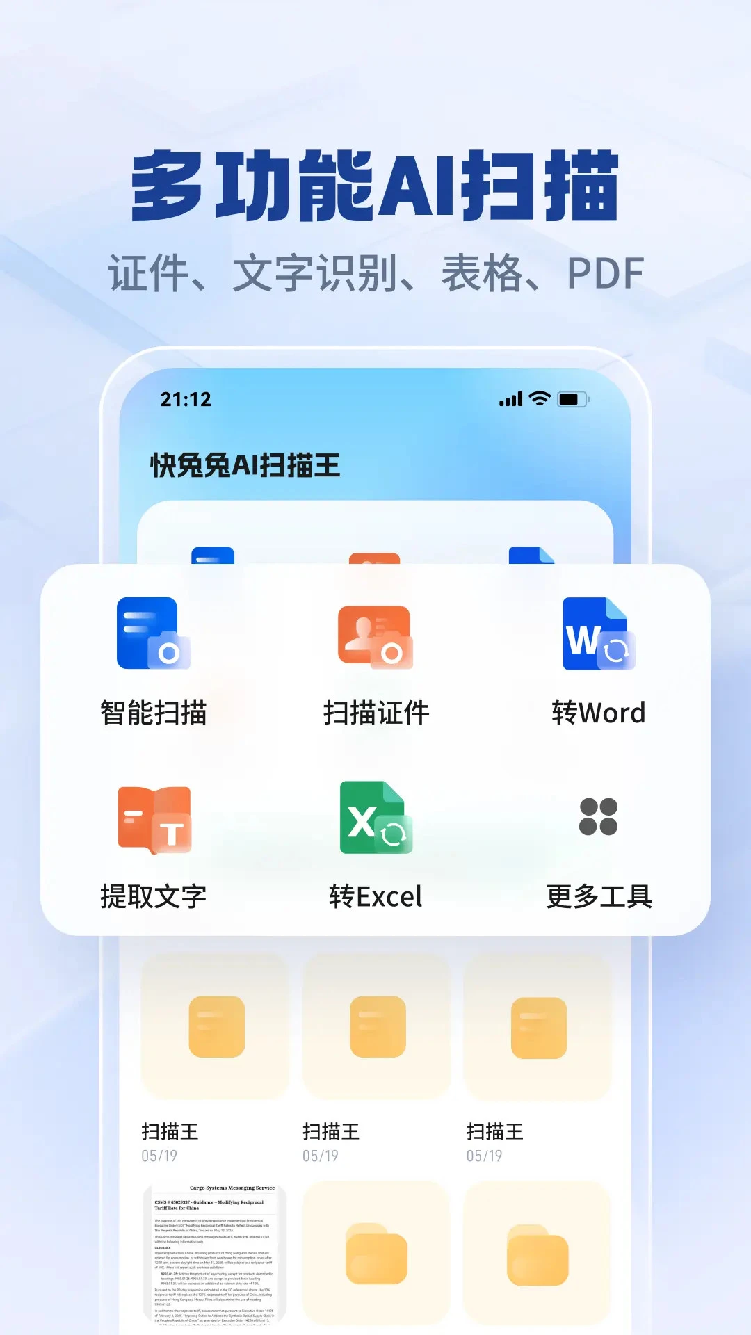 快兔兔AI扫描王