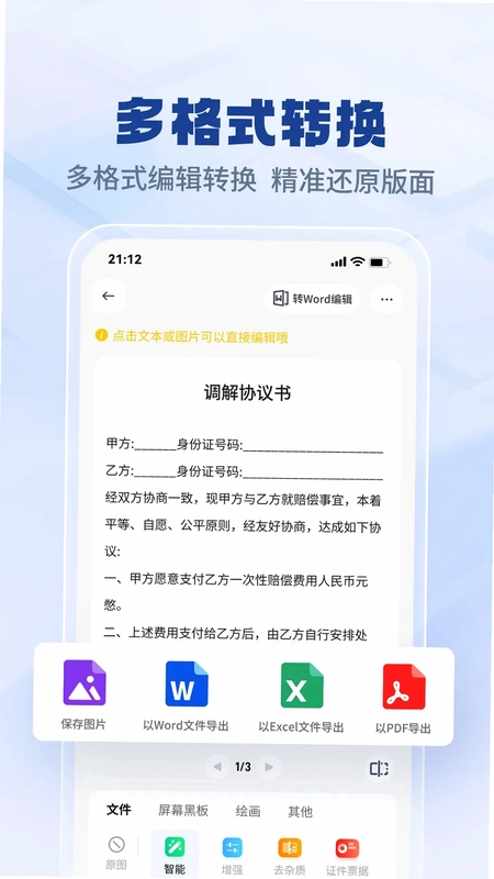 快兔兔AI扫描王预览图