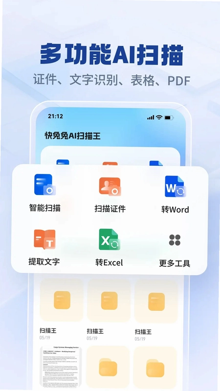 快兔兔AI扫描王预览图