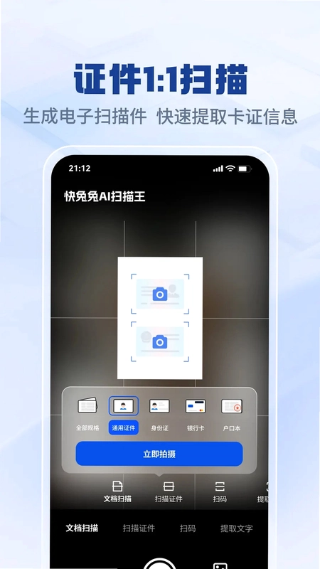 快兔兔AI扫描王预览图