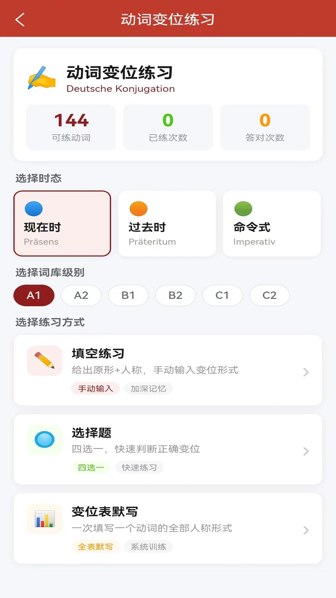 全能背单词错题本