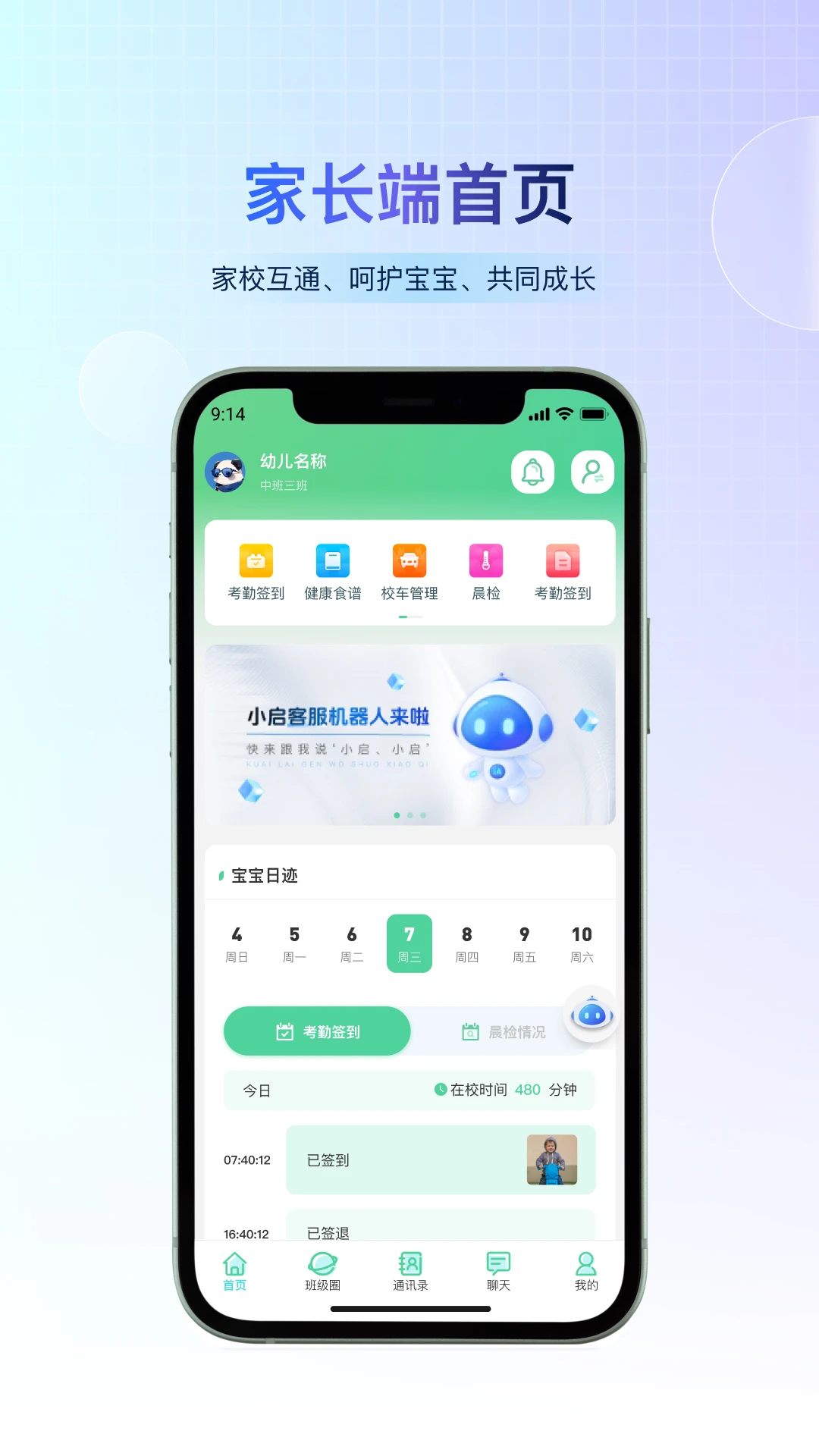小宝快长多园所切换