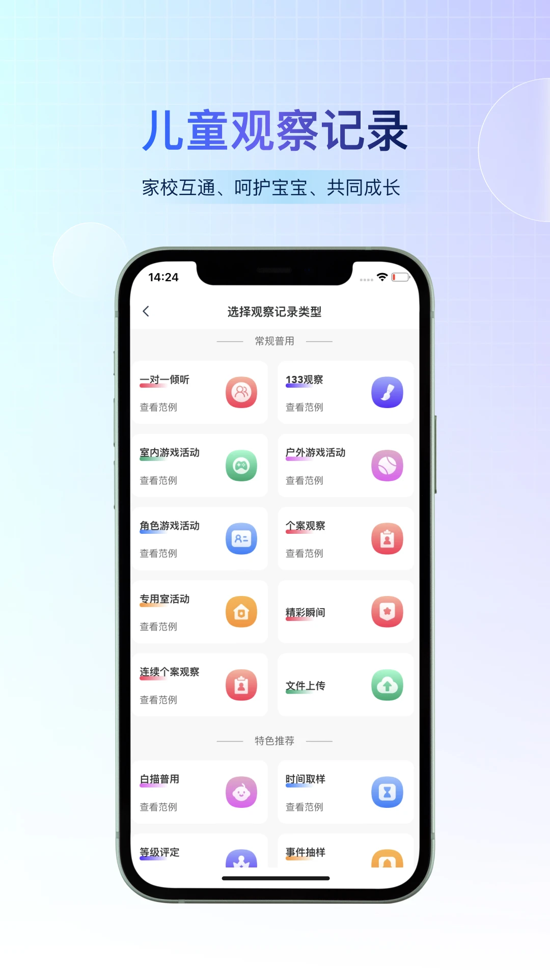 小宝快长预览图