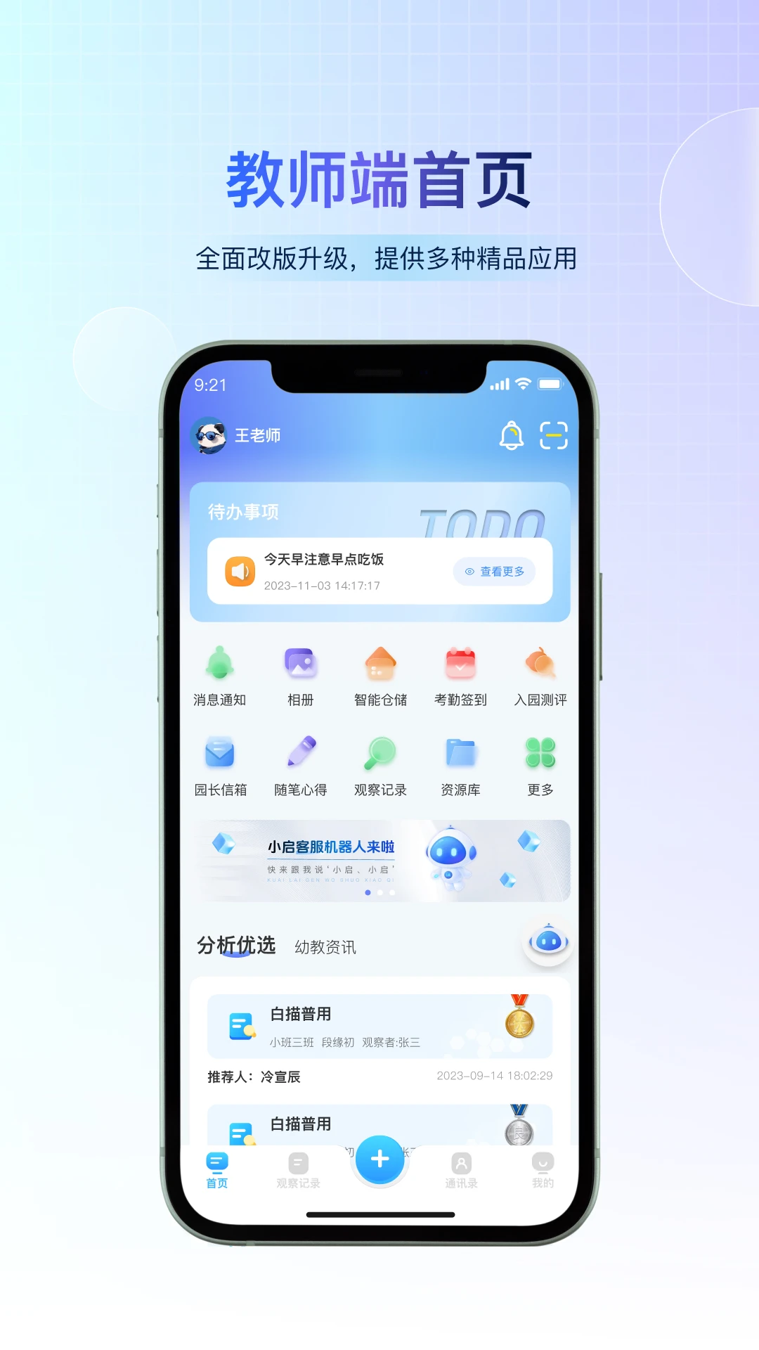 小宝快长在线沟通