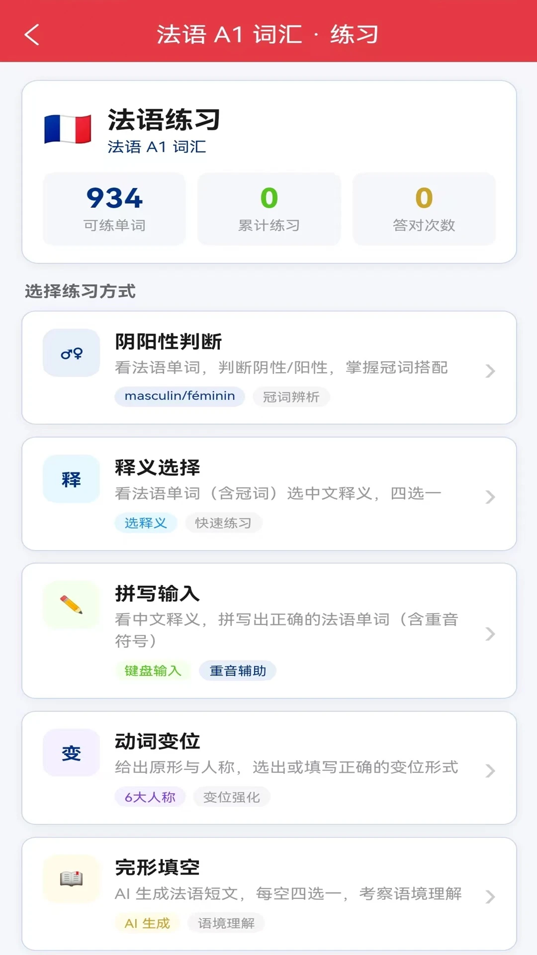 全能背单词词库界面