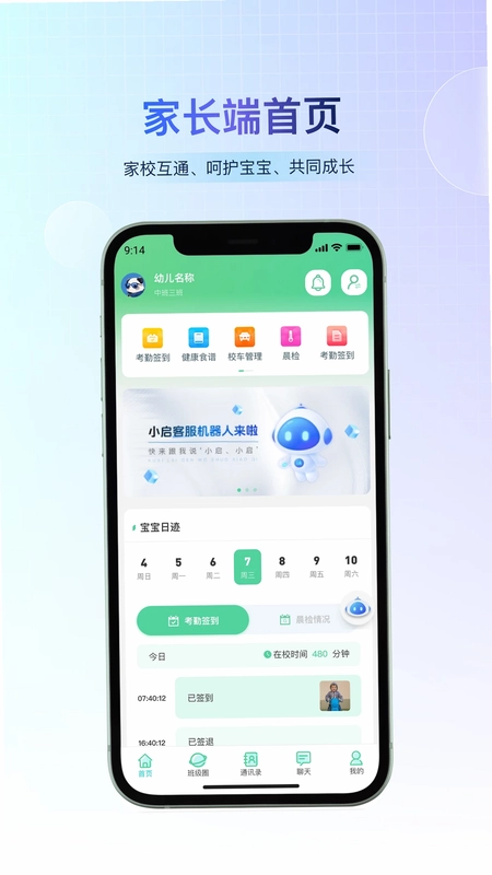 小宝快长预览图