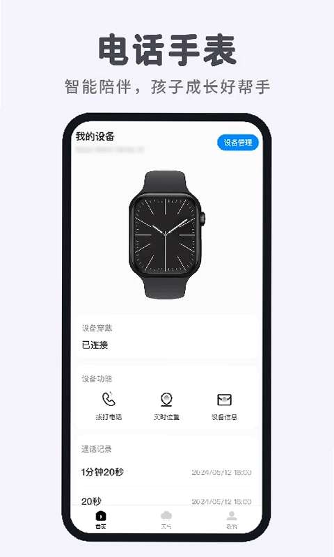 智能电话手表官方版预览图