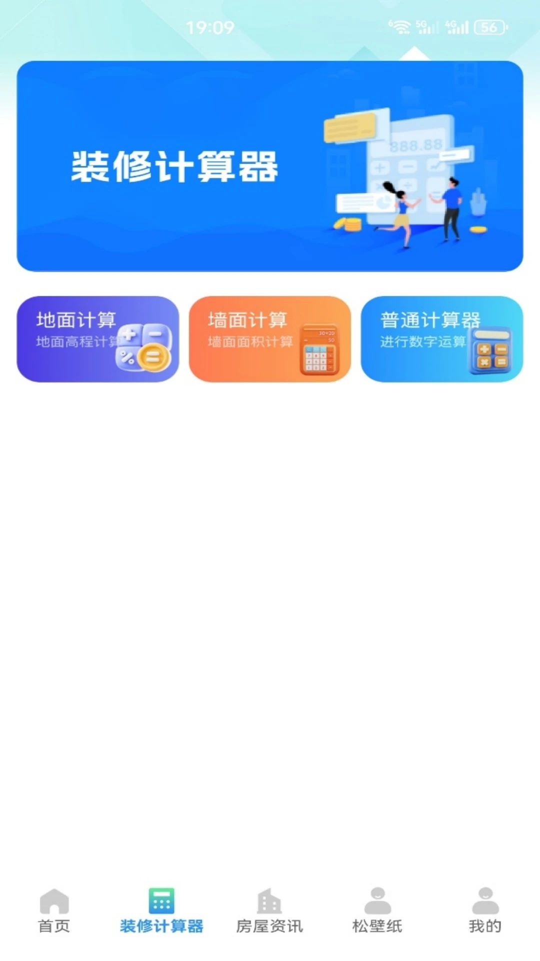 装修预算功能