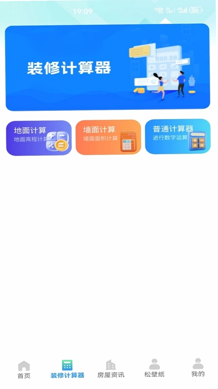 大丸松板屋预览图